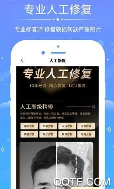 老照片修复上色app最新版