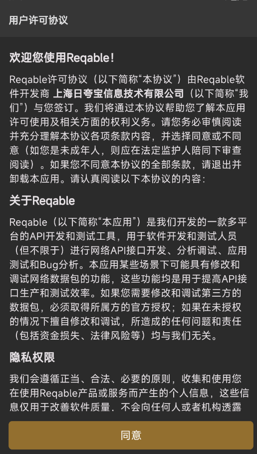 小黄鸟reqable安卓版3