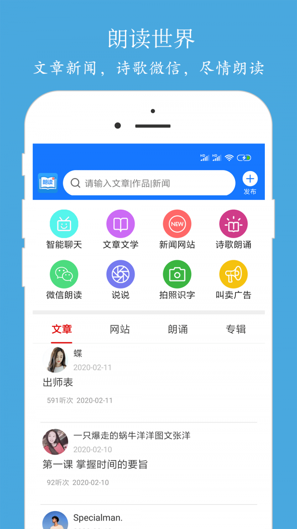 朗读大师app官方版0