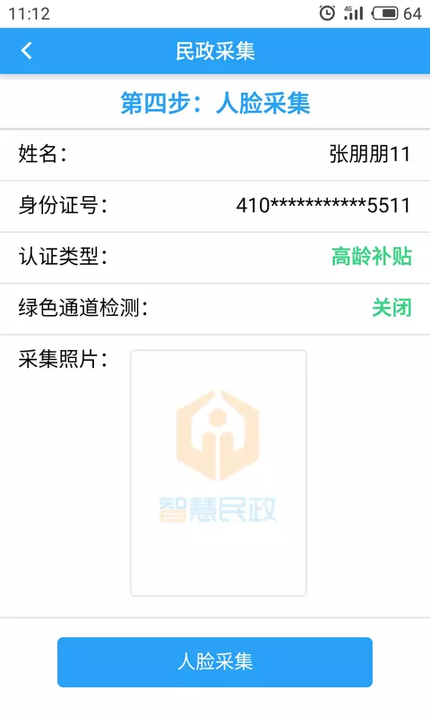 智慧民政综合服务平台0