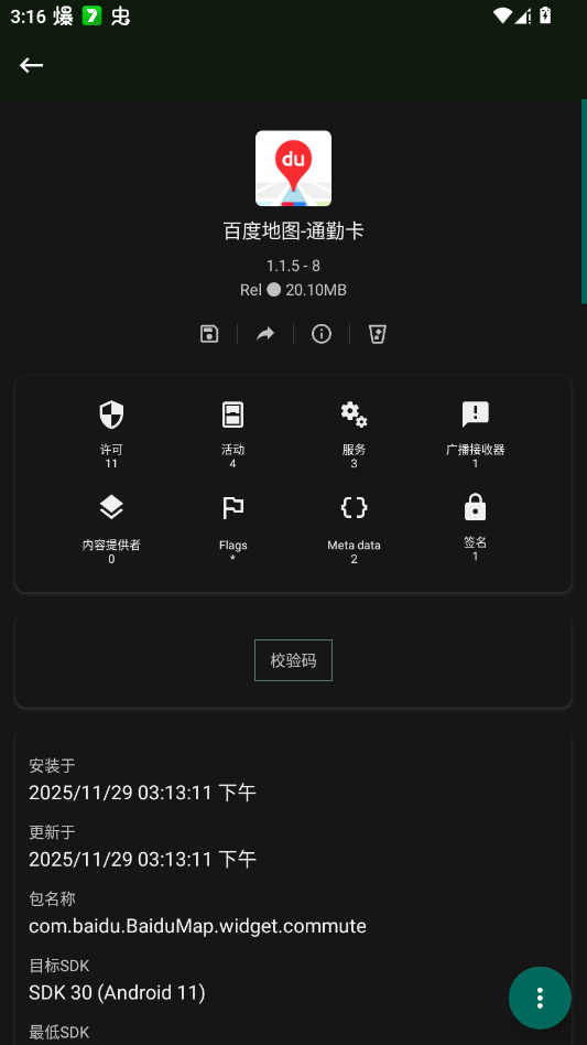 百度地图通勤卡官方版0