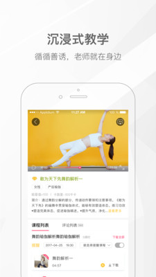我家瑜伽app官方版3