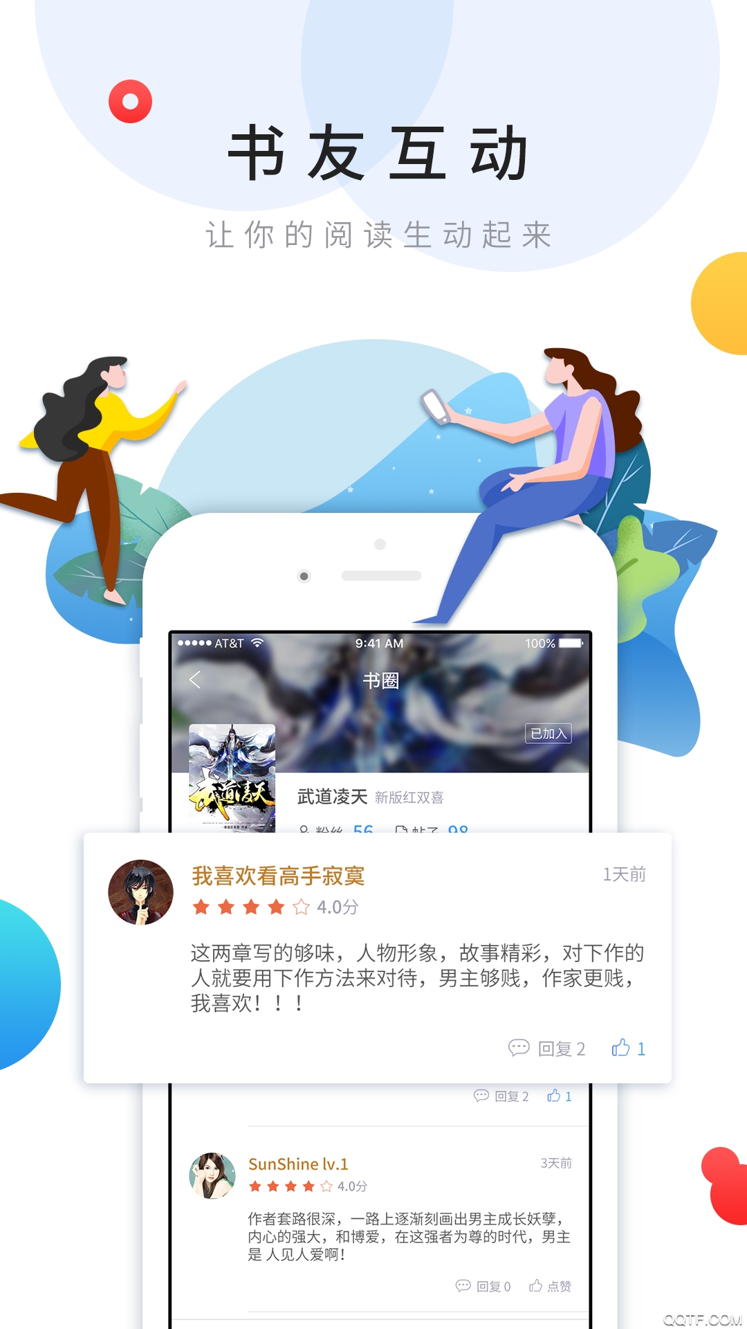 乐读免费小说app最新版3
