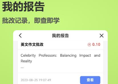 作文说app最新版