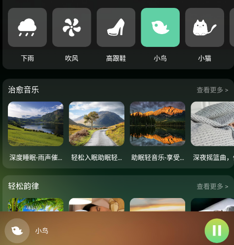 凤凰鸣潮白噪音app手机版
