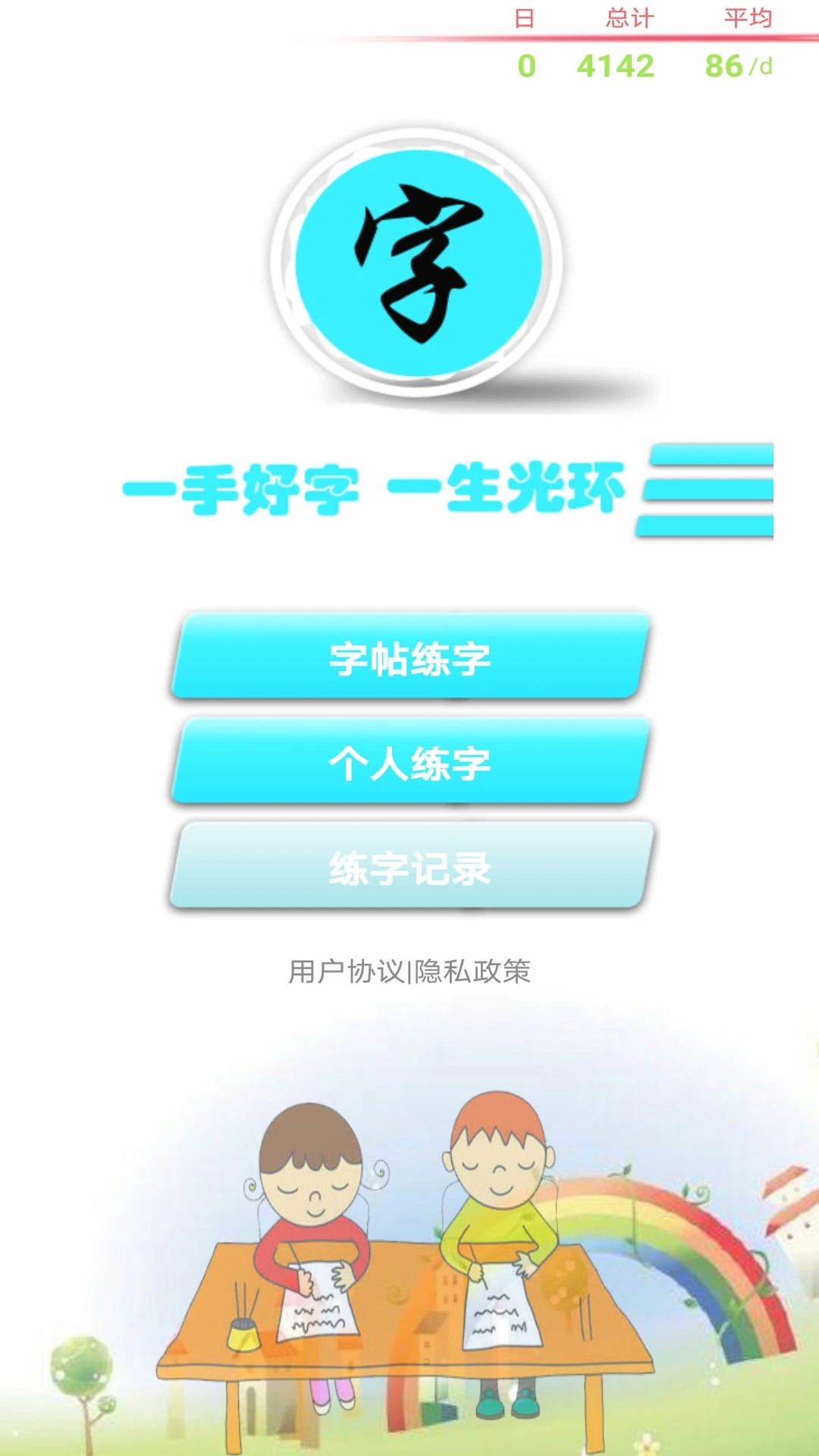 练字书法家app官方版2