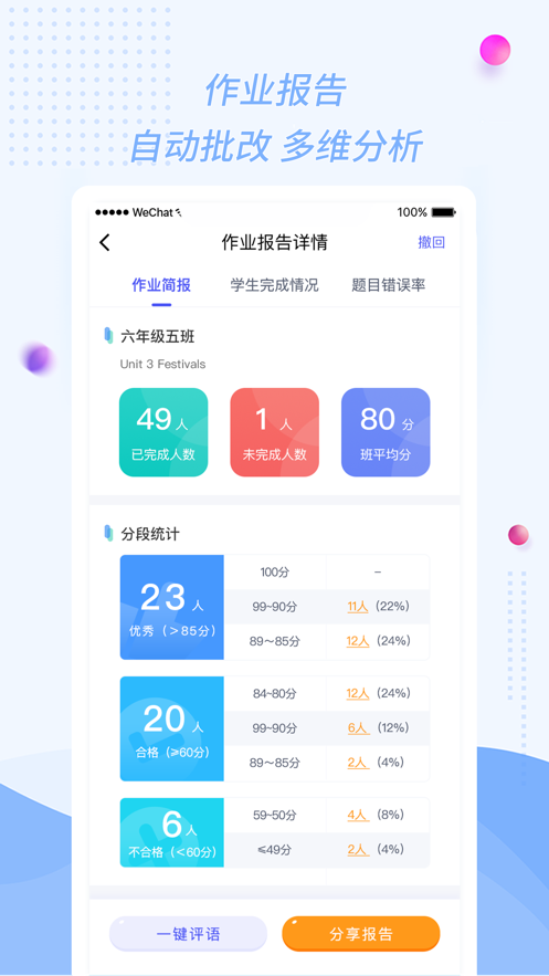 慧话宝老师软件下载1