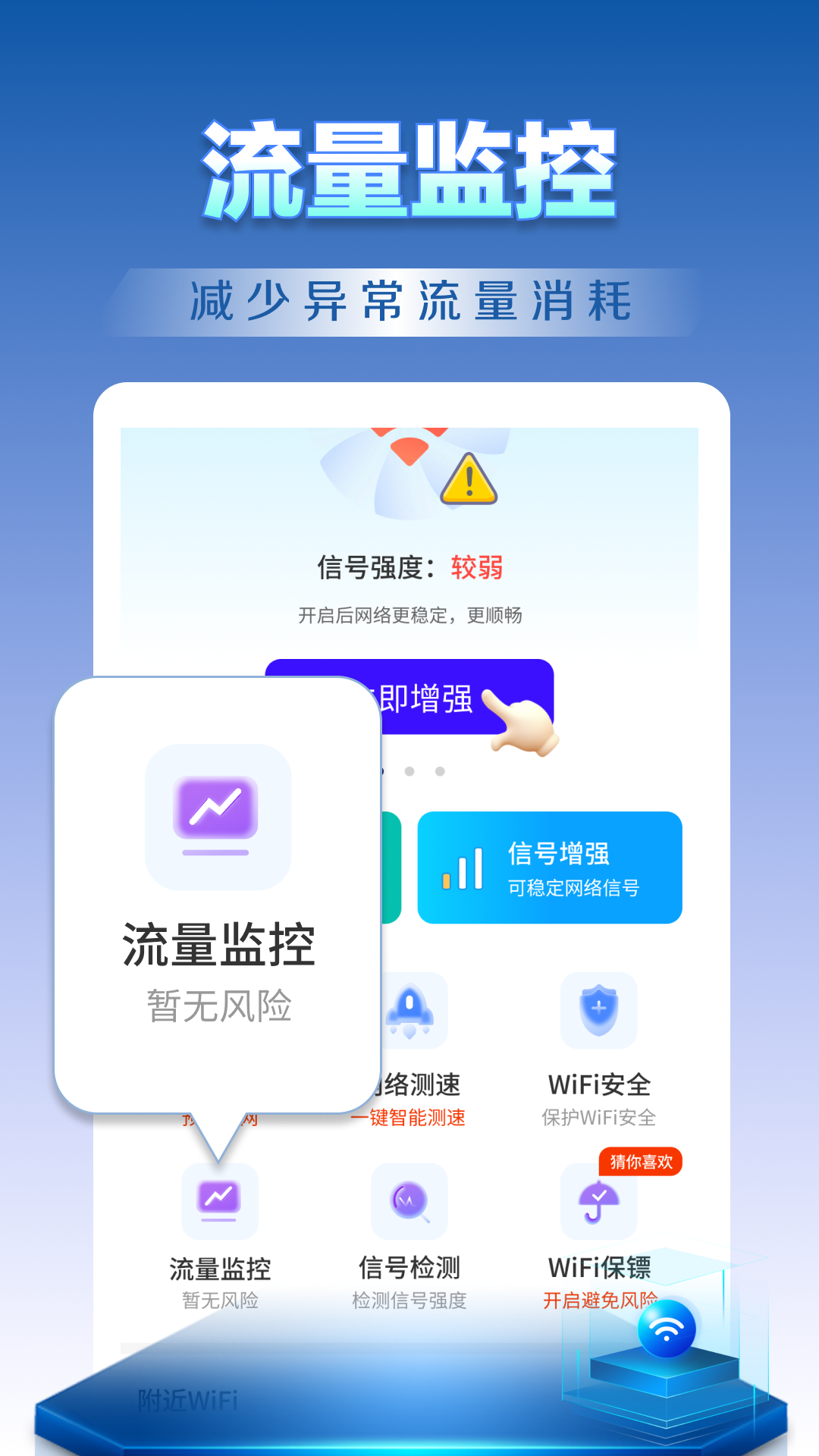 WIFI钥匙天天连app手机版2