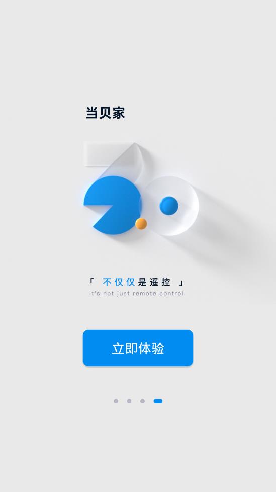 当贝家app官方版3