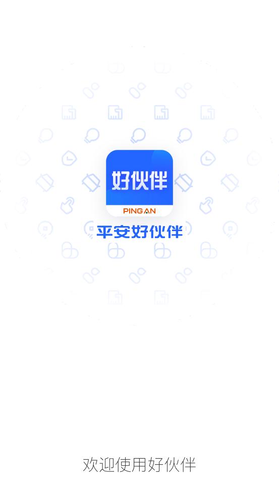 平安好伙伴app安卓版0