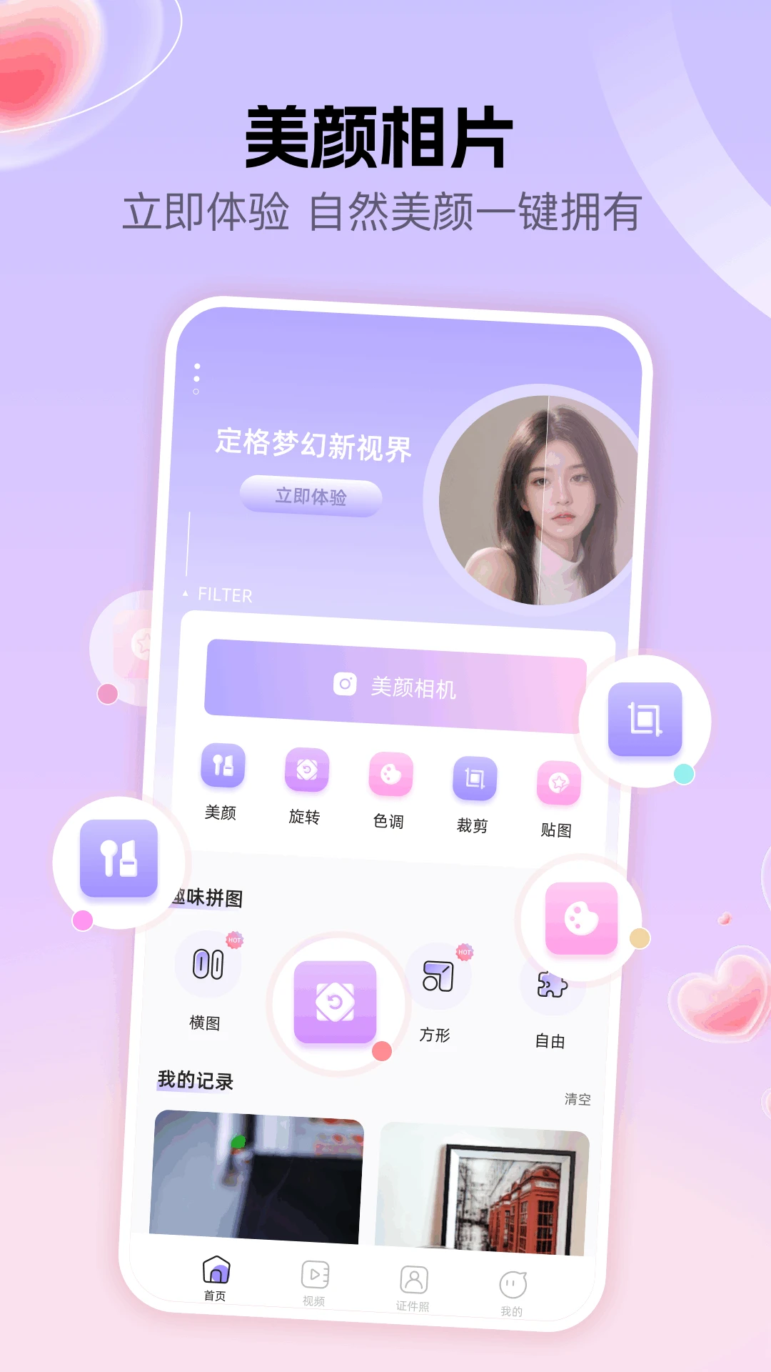 Lovart美颜app官方版3
