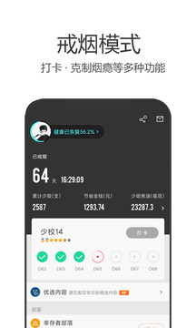 戒烟军团安卓版2