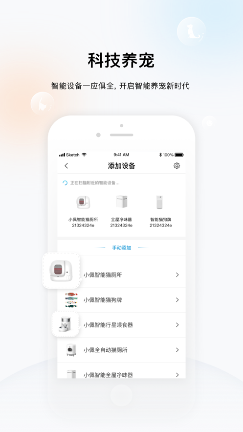 小佩宠物app最新版0