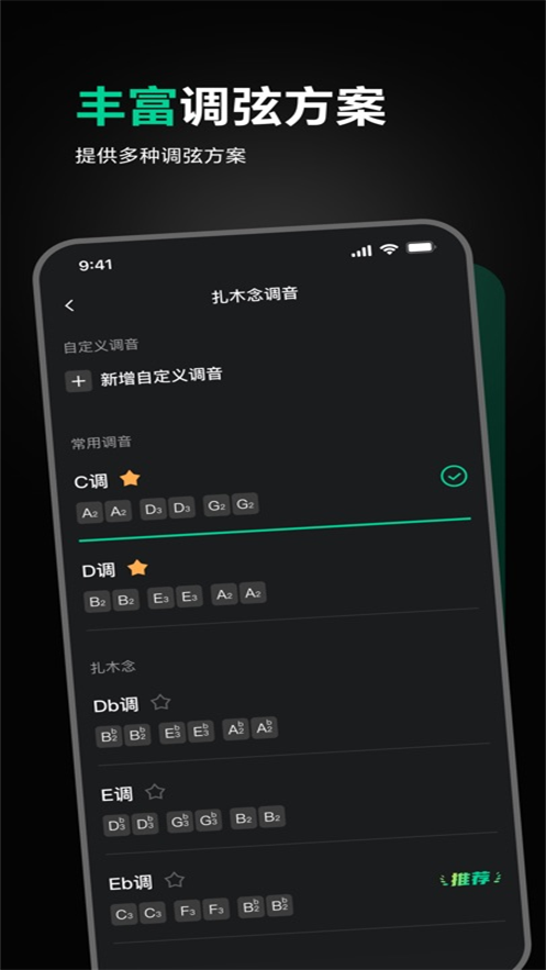 雪怪调音器下载安卓版3