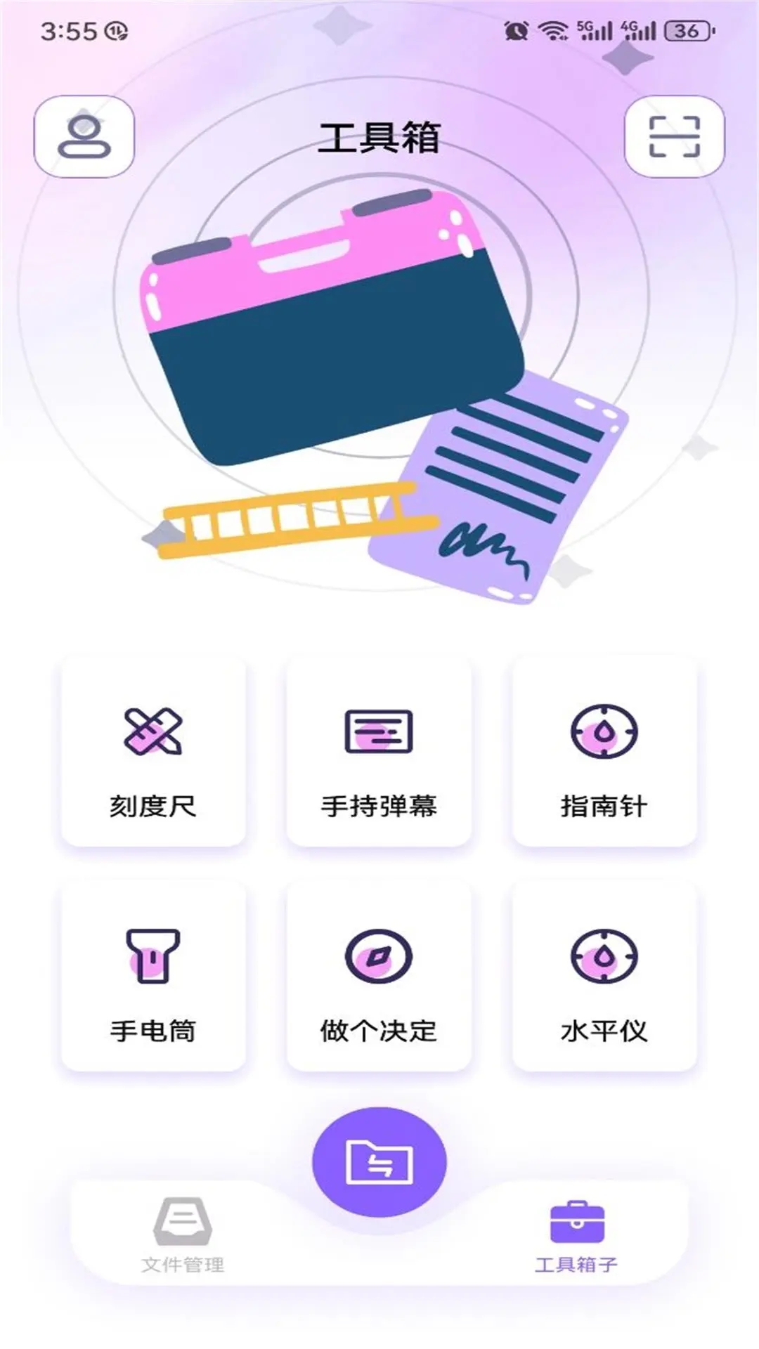 安卓克隆换机大师app官方版2
