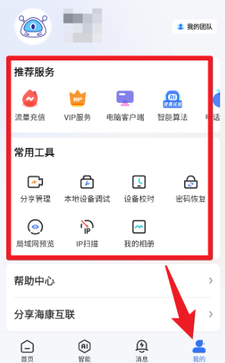 海康云管app官方版(现海康互联) 海康云管app官方版(现海康互联)