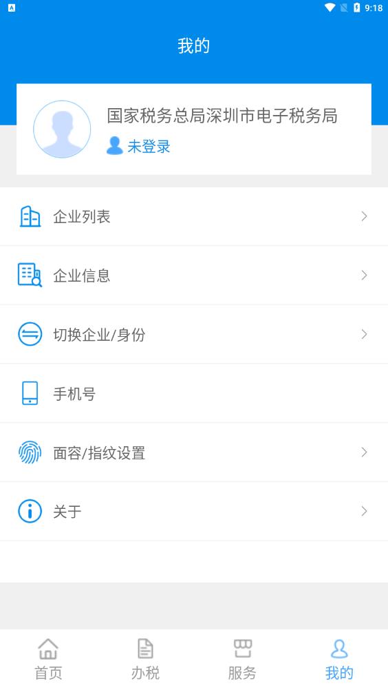 深圳税务APP最新版3