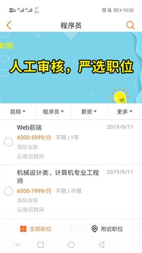 云南招聘网最新版app手机版1
