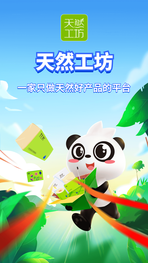 天然工坊app最新版3
