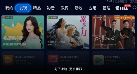 当贝市场tv版官方apk 当贝市场tv版官方apk