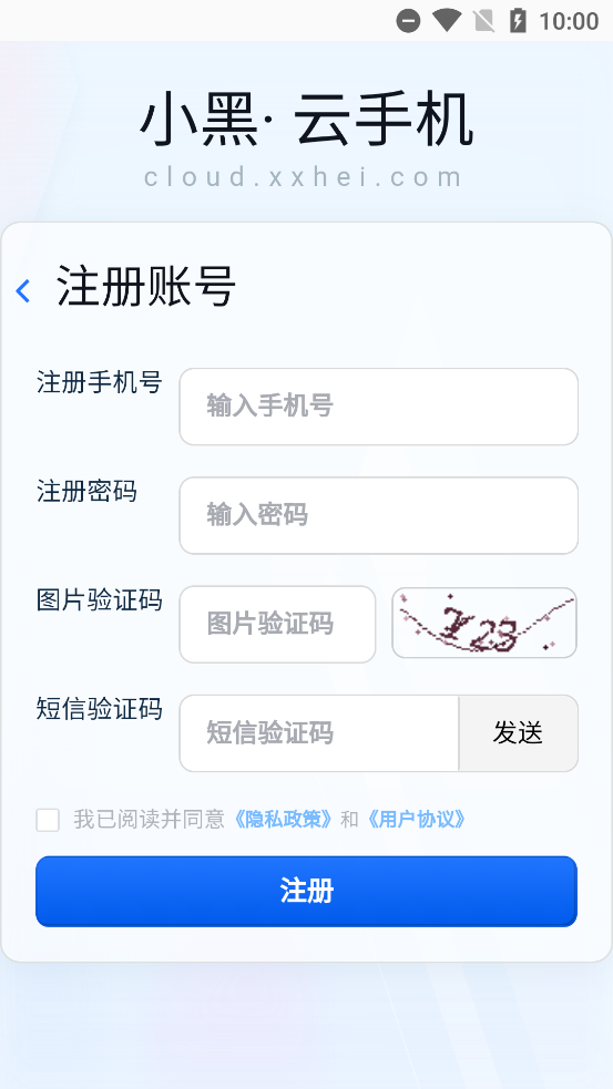 小黑云手机app最新版3