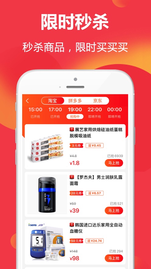优惠券省钱特价app官方版0