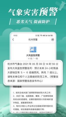 平安天气预报15天查询软件(准时天气)2