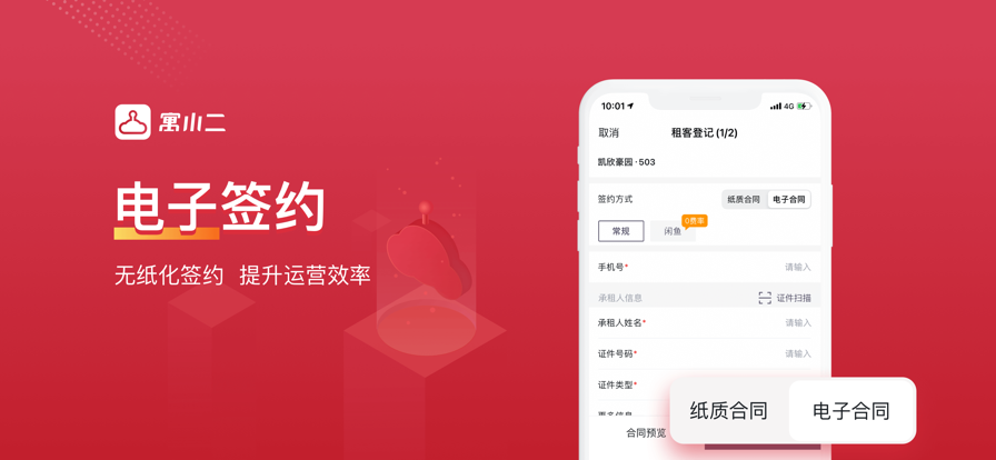 寓小二公寓版app最新版3