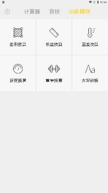 计算器大师app官方版 计算器大师app官方版
