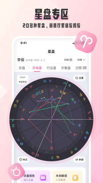 汽水星座app手机版0