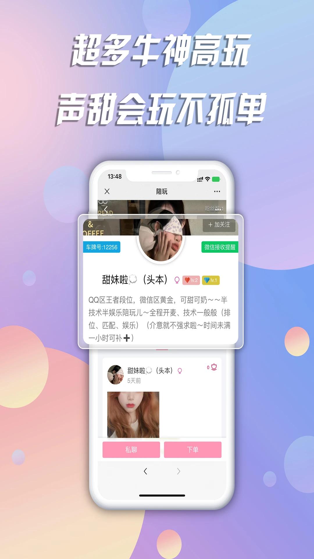 陪玩app最新版本1