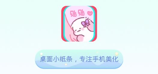 桌面小纸条app最新版