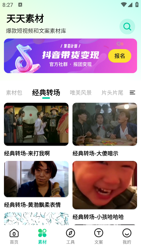 天天素材app官方版3