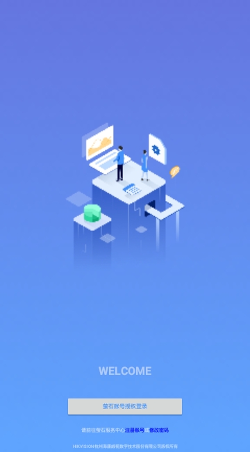 海康私有云会议app最新版3