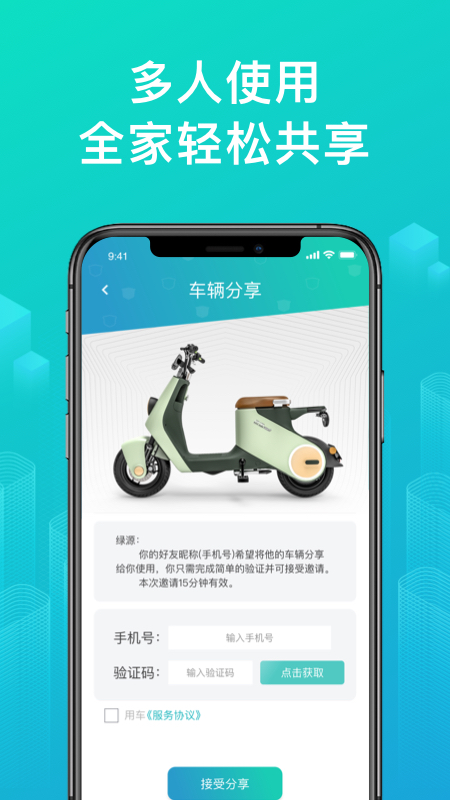 绿源智能app官方版1