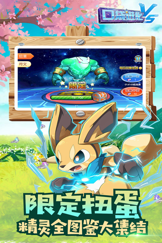 口袋进化官方正版0