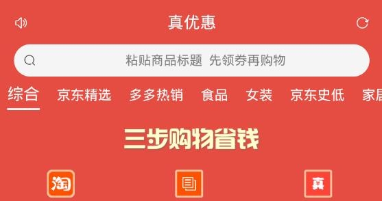 真优惠商城app最新版 真优惠商城app最新版