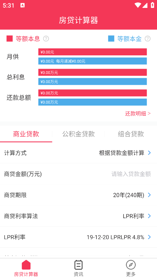 贷款计算器最新版5