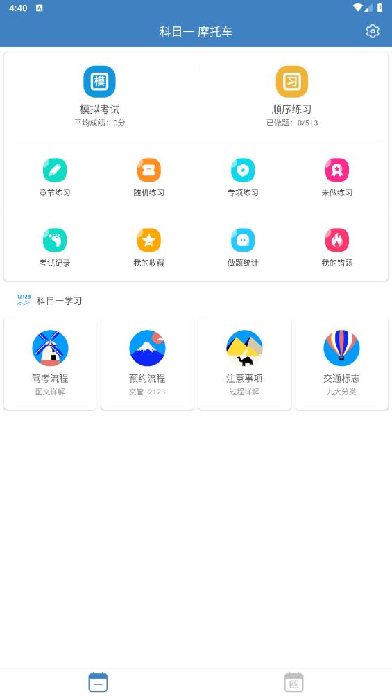 科目一科目四驾考app最新版4
