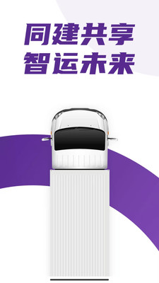 中通智运+App最新版3