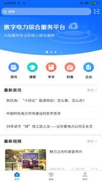 闽电通电力综合服务app官方版2