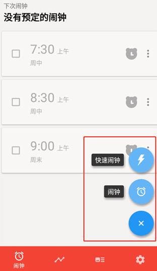 使命闹钟安卓版免费app 使命闹钟安卓版免费app