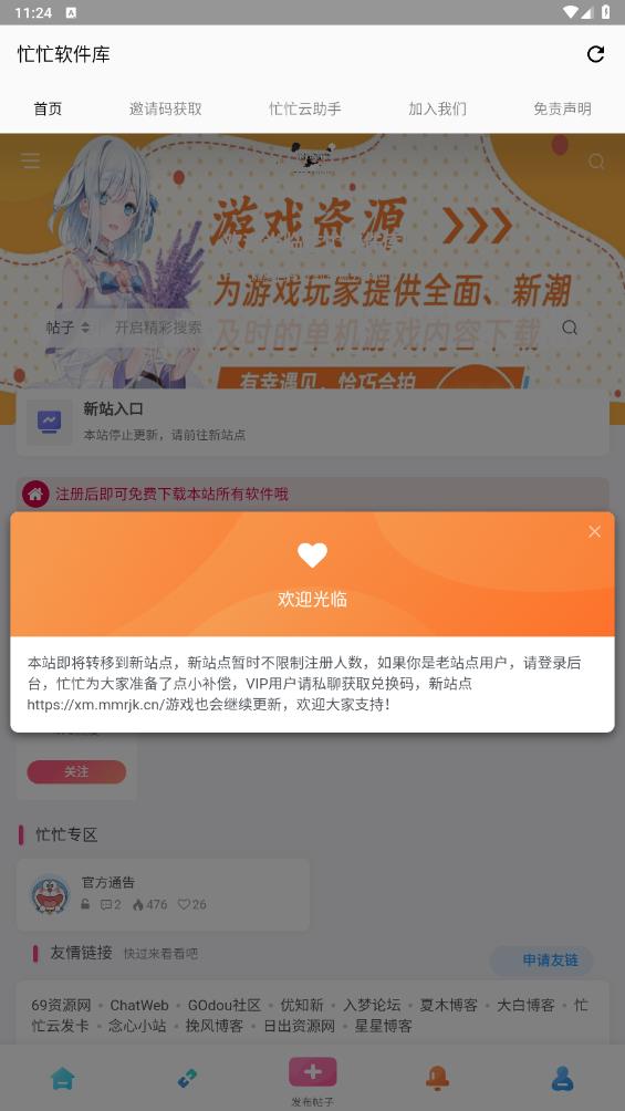 忙忙软件库app安卓版0