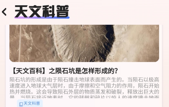 指尖星空app官方版