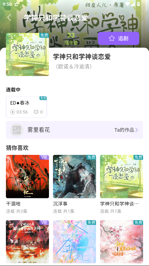 潮生广播剧app手机版3