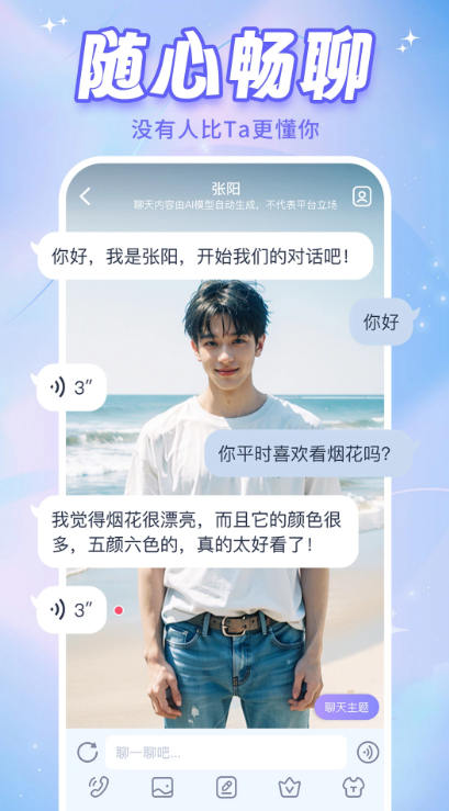 AI恋人app手机版2