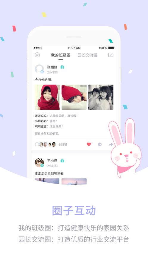 爱维宝贝园长app最新版4