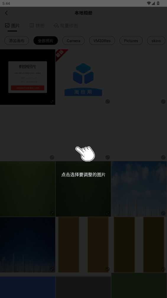 App xingtu醒图最新版本3