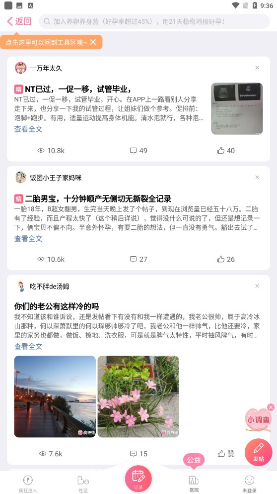 疯狂造人APP官方版(疯狂造人备孕怀孕)3