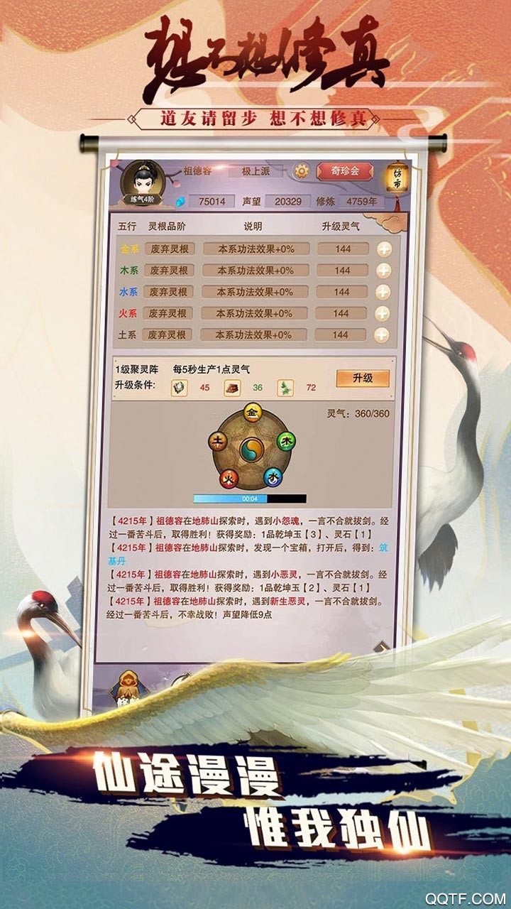 想不想修真手游果盘版3
